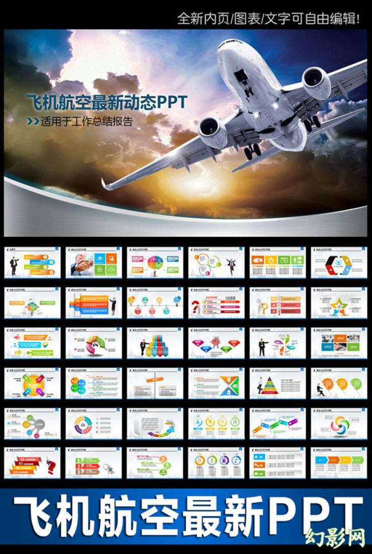 民航局机场飞机客机航空公司ppt模板