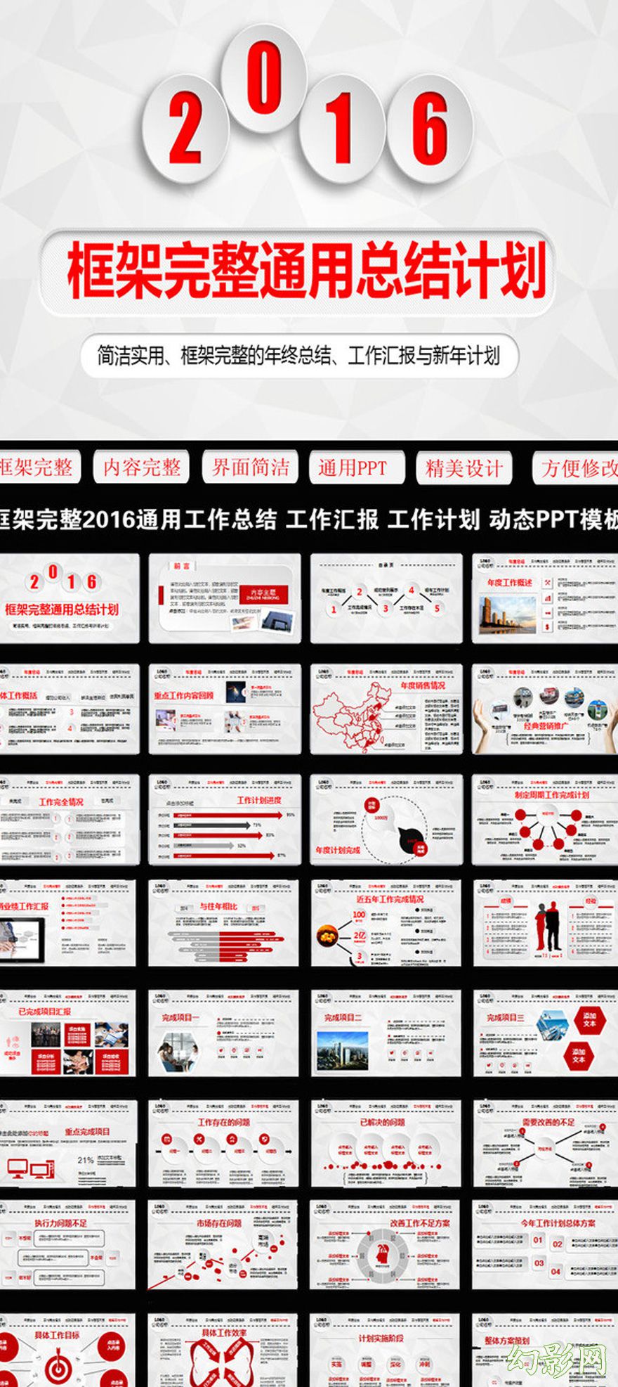 2017红色背景新年工作计划PPT模板