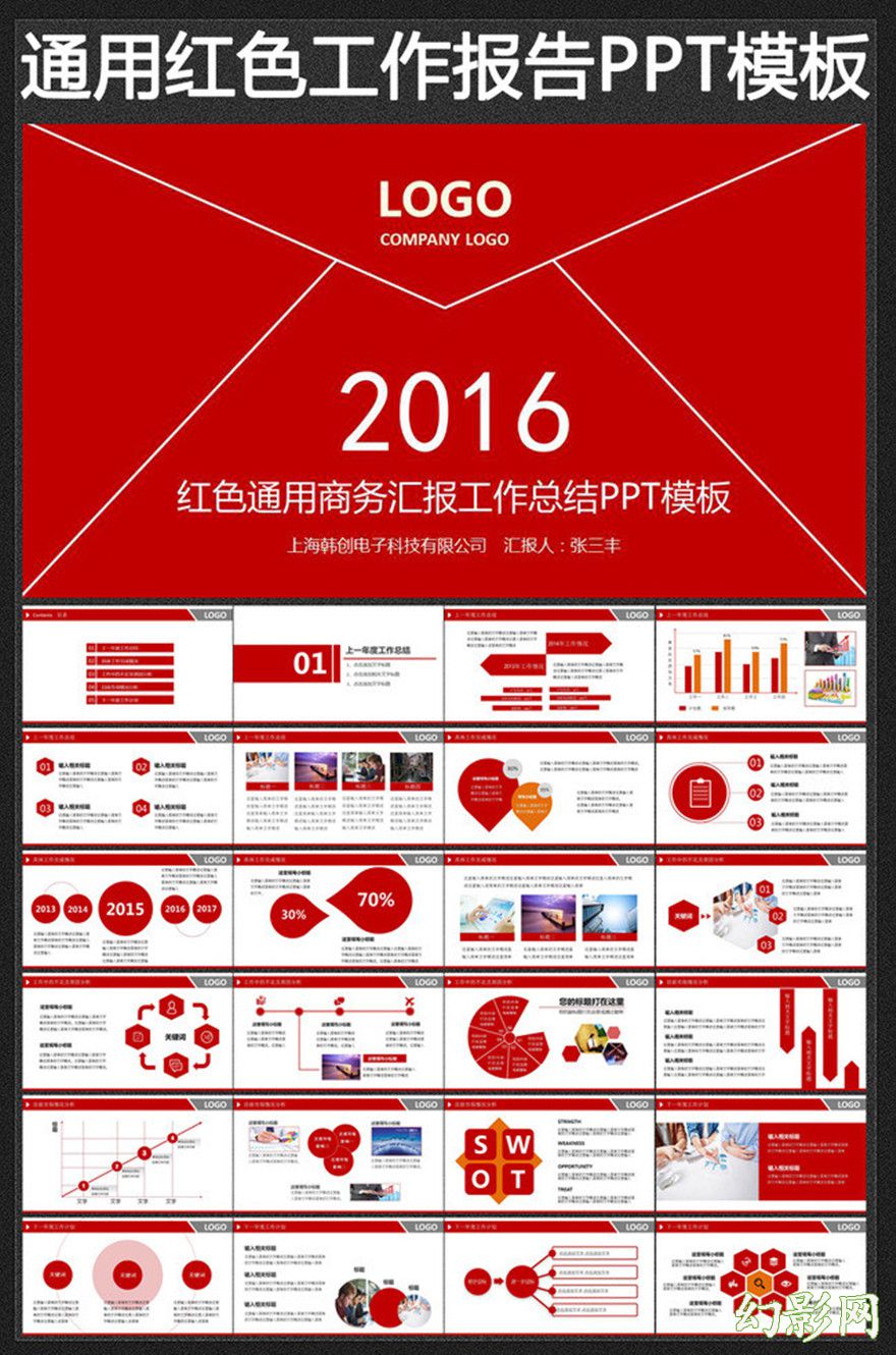 2016红色信封工作计划总结PPT模板