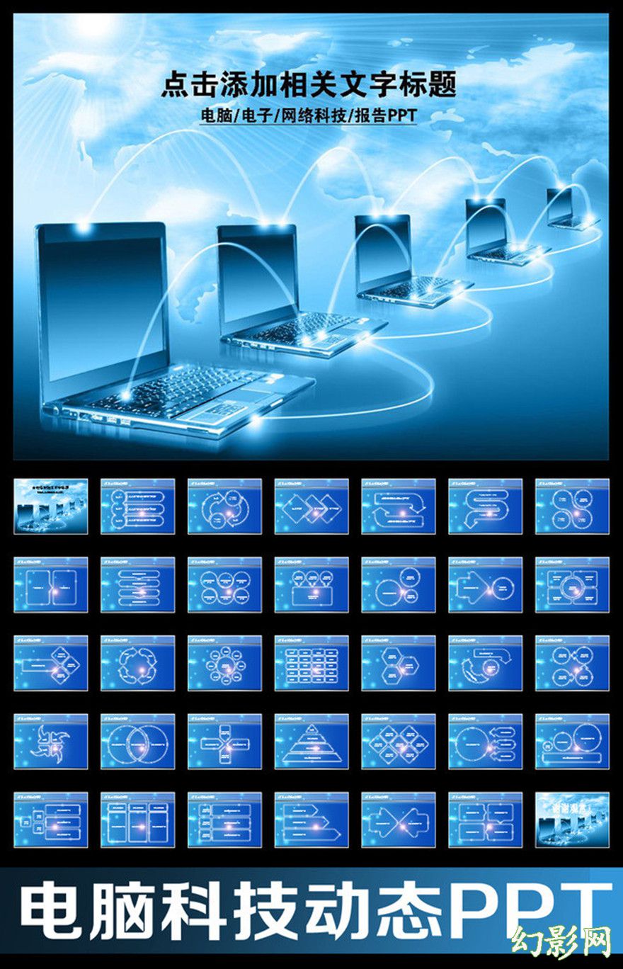 2016蓝色电脑IT科技商务动态ppt模板