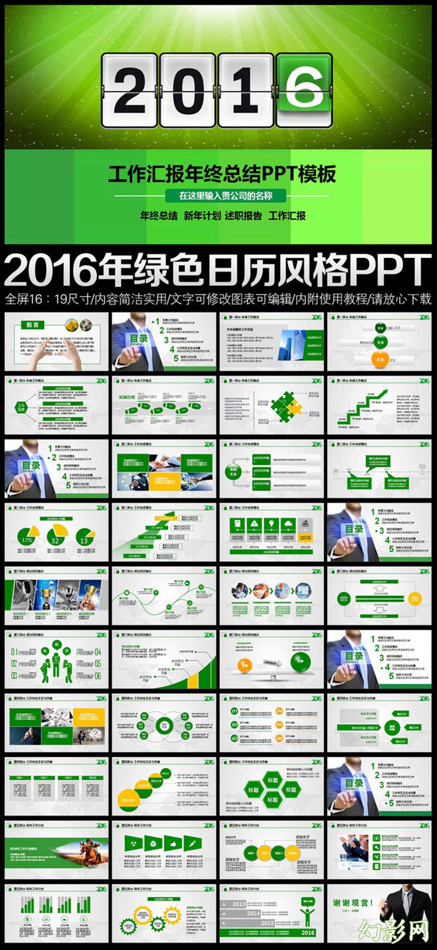 2016绿色工作计划工作总结动态PPT模板