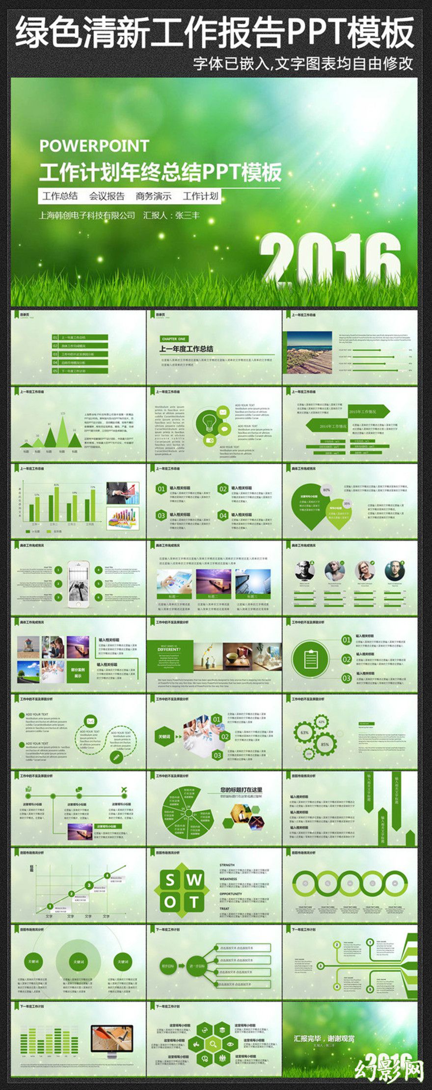 2016绿色新年计划年终总结汇报PPT模板
