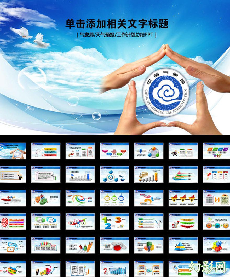蓝色中国气象局商务通用宣传PPT模板