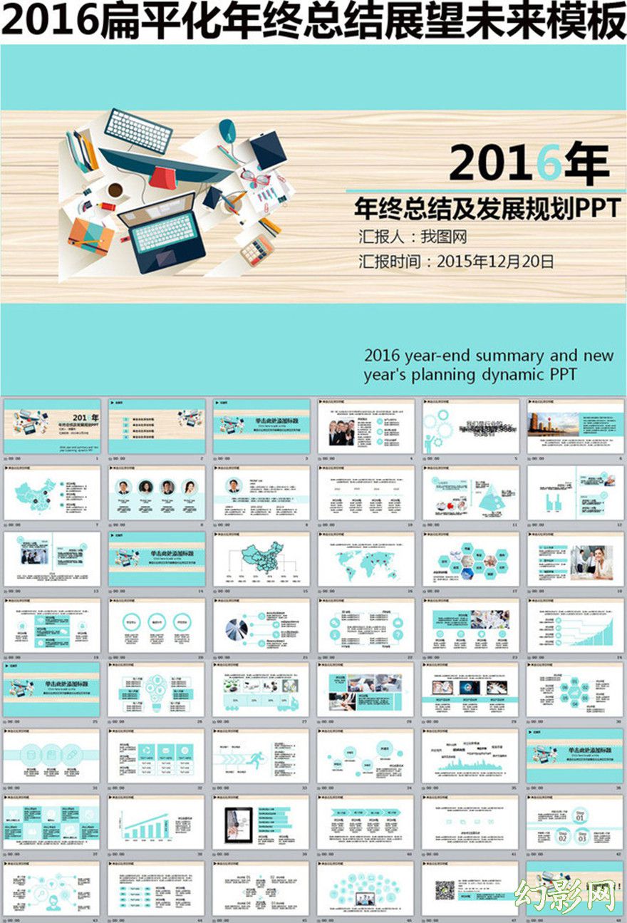 2016扁平化年终总结展望未来ppt模板