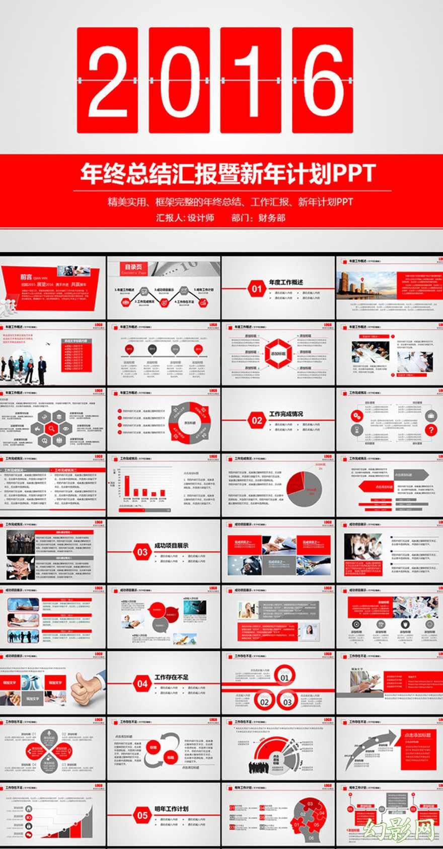 2016年红色创意工作总结PPT模板