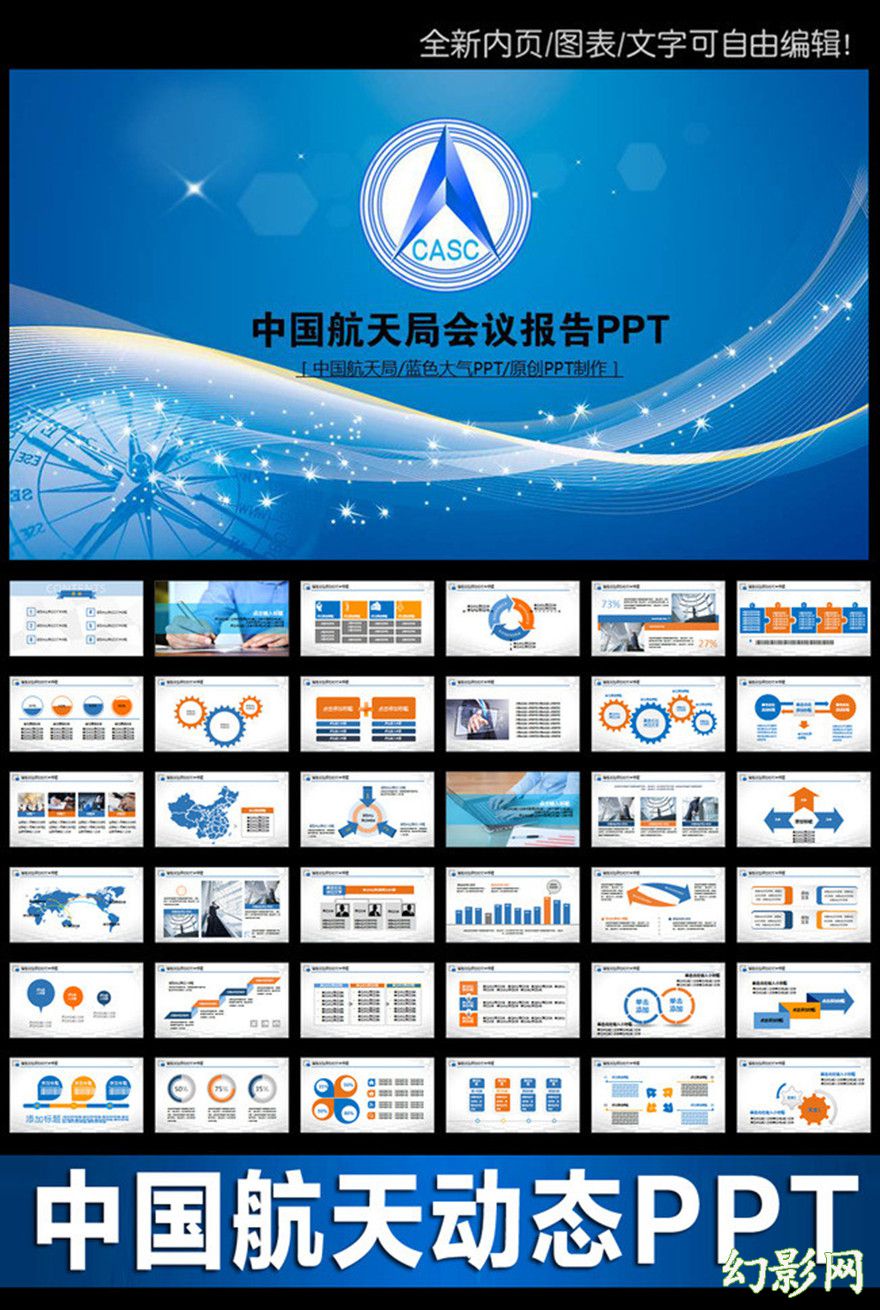 中国航空航天宇航探月卫星PPT模板
