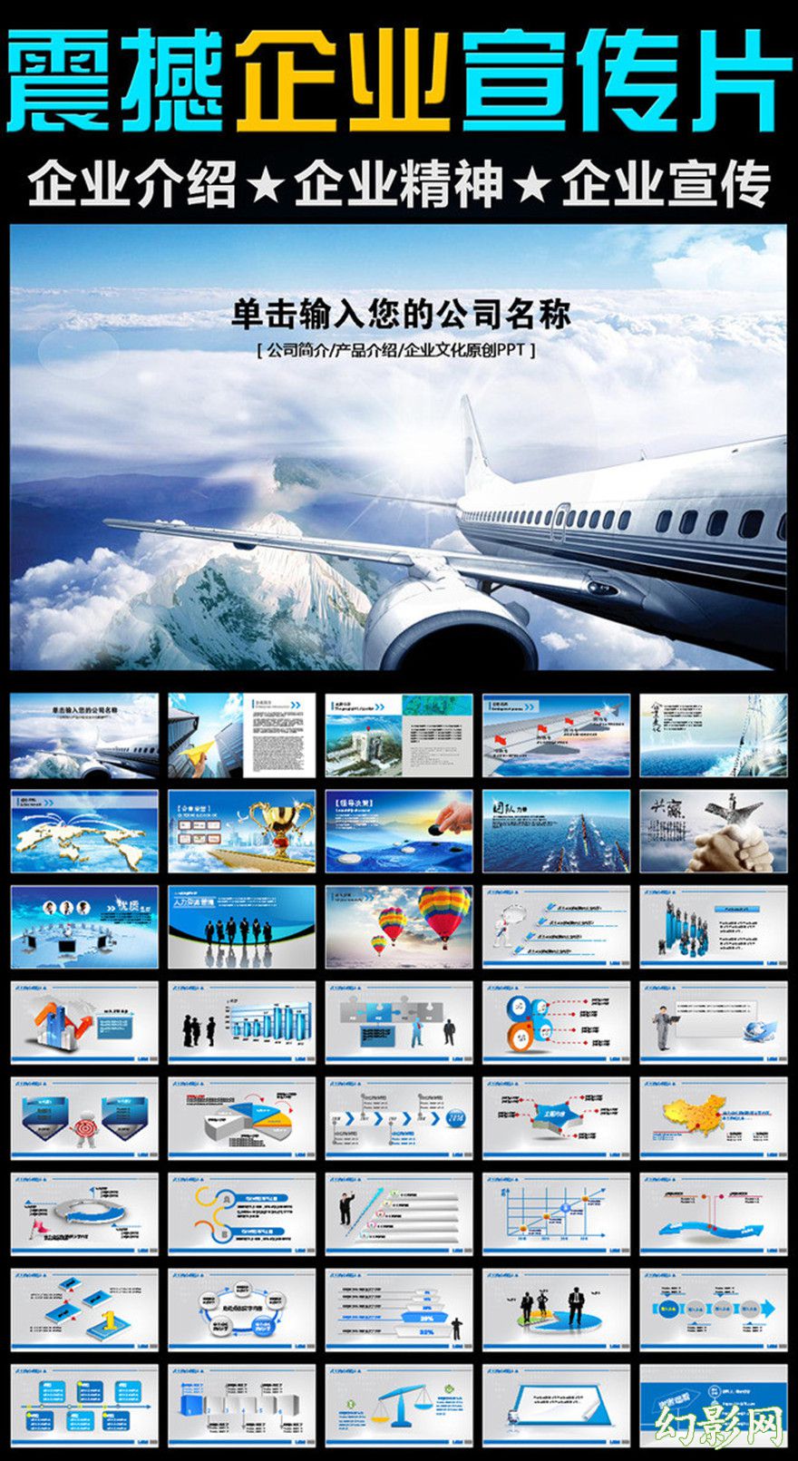 2016飞机航空领航商务企业动态PPT模板