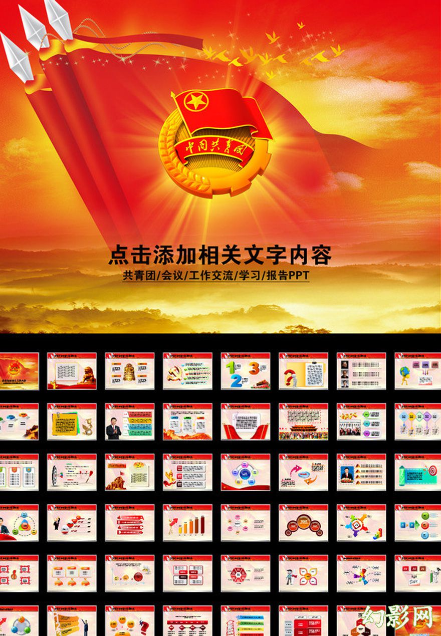 中国共青团委工作交流学习通用PPT模板