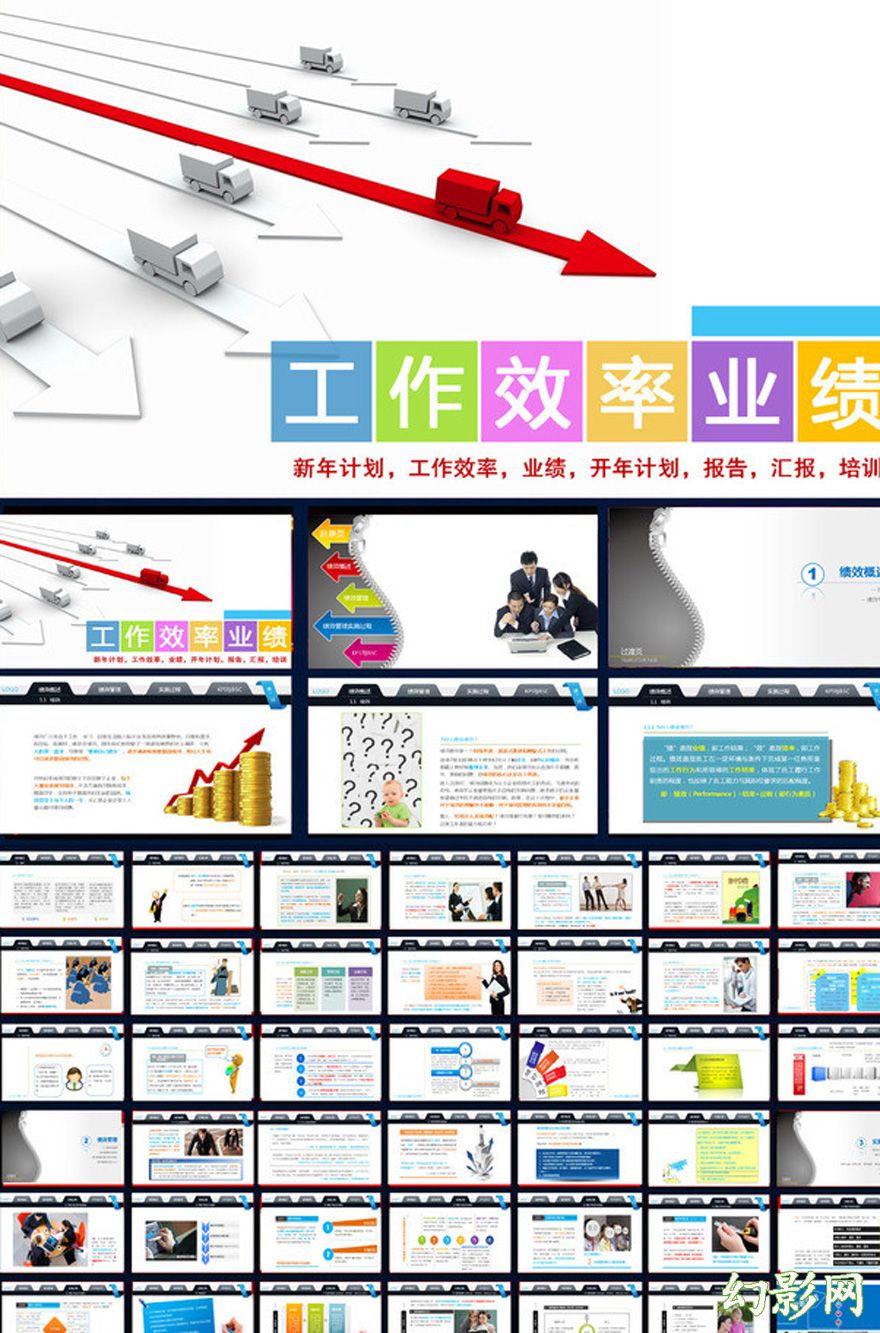 工作业绩新年计划通用宣传PPT模板