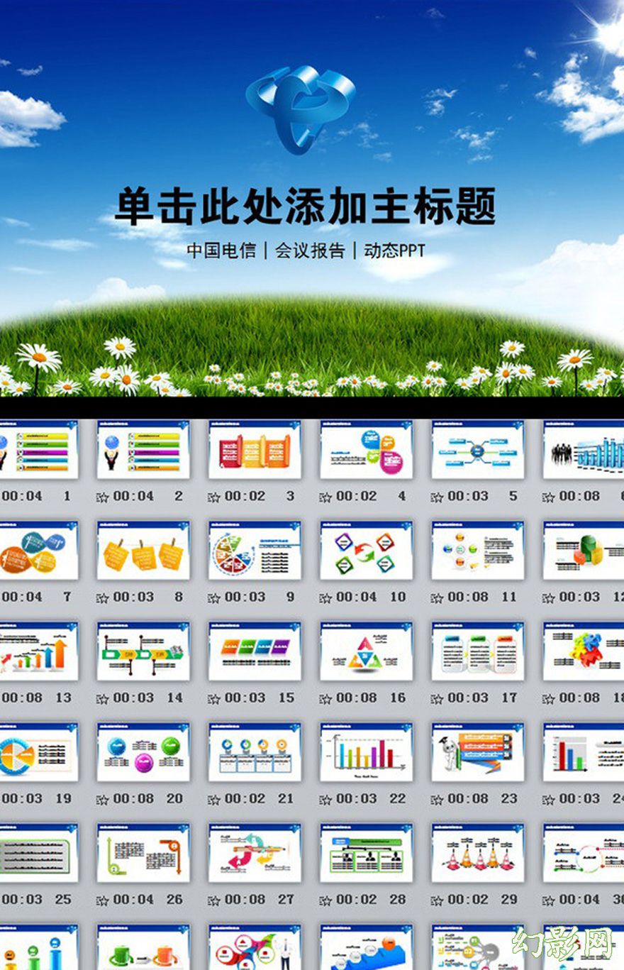 中国电信企业介绍数据报告PPT模板