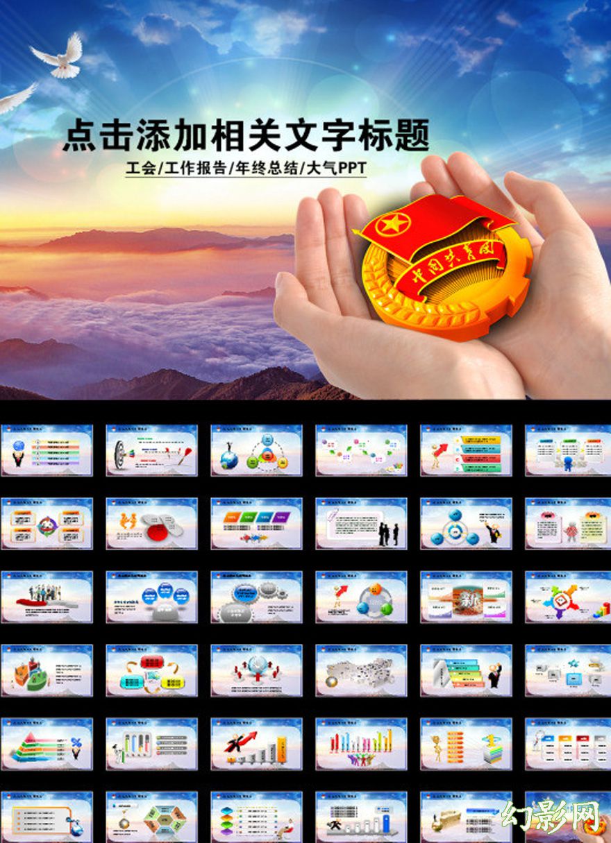 中国共青团工作会议报告宣传PPT模板