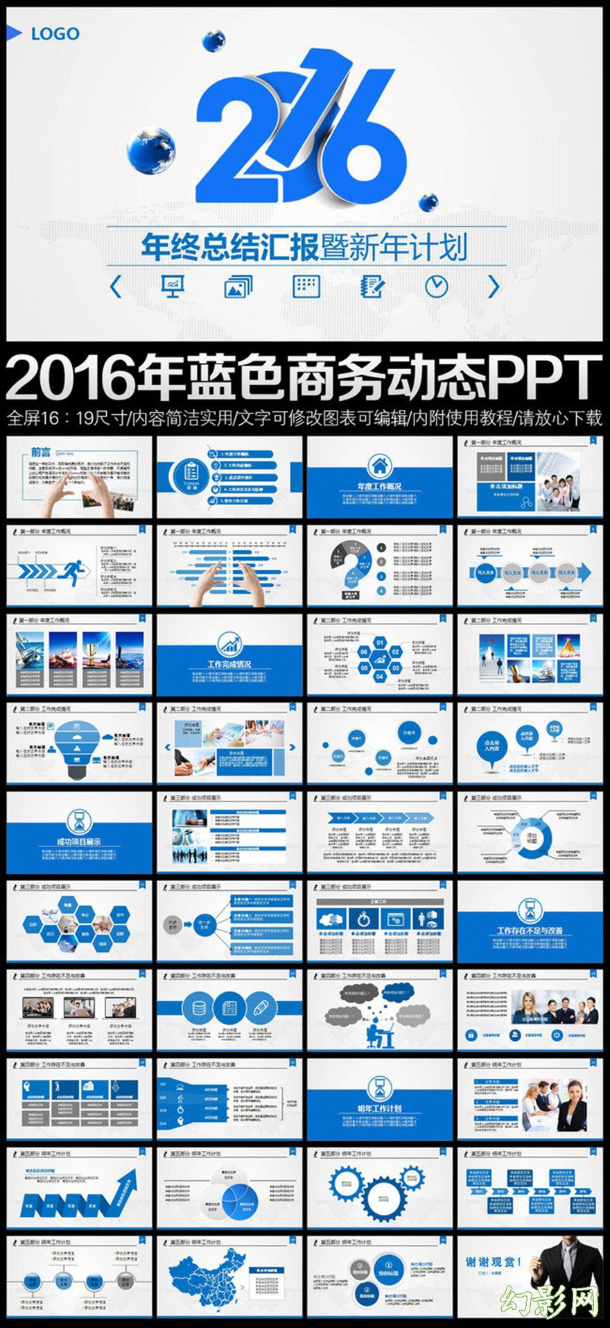 蓝色2016年工作汇报商务动态PPT模板