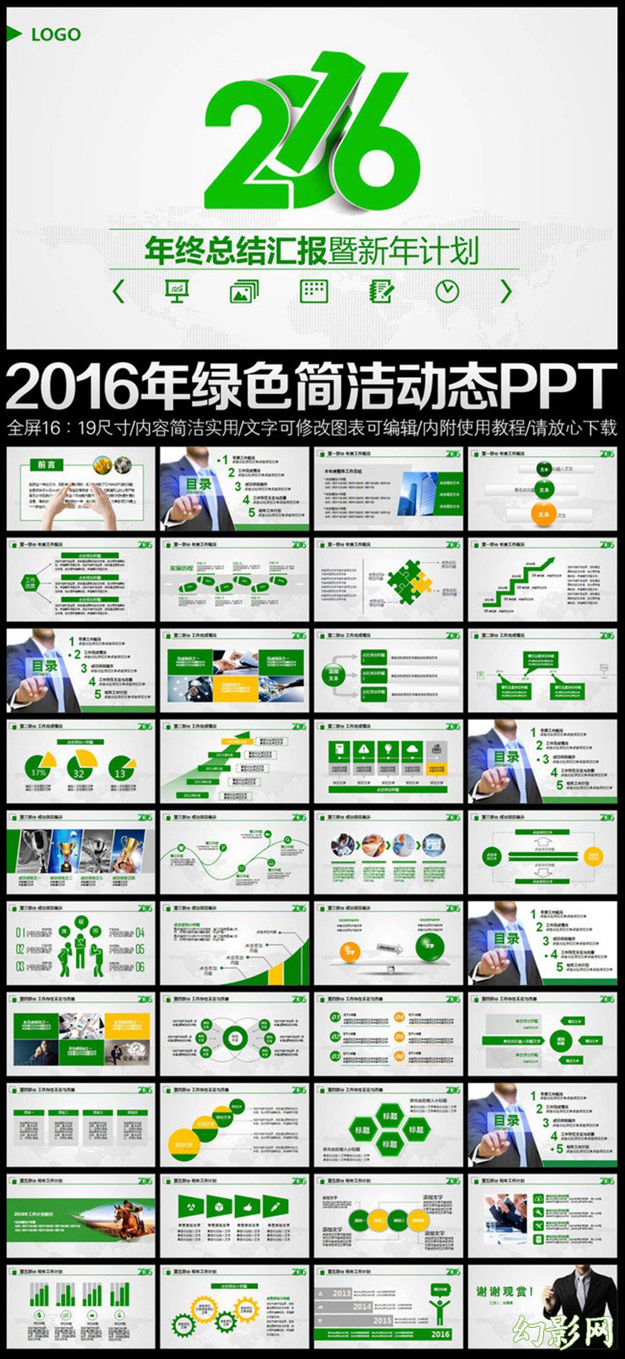 2016绿色年终工作总结PPT