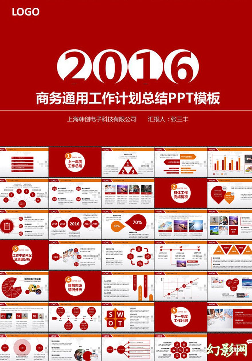 2016红色背景年终总结PPT模板