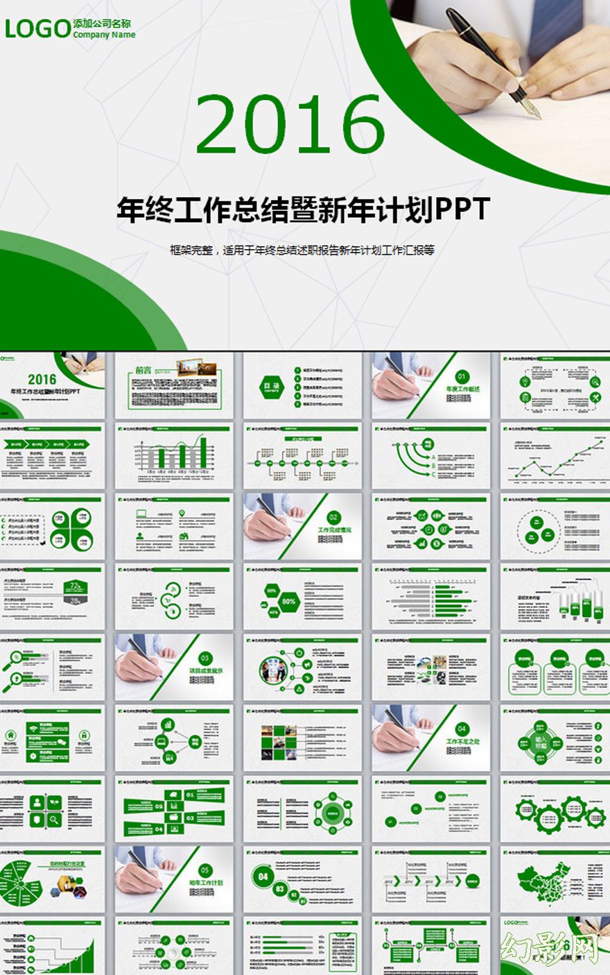 2016绿色商务简洁PPT模板