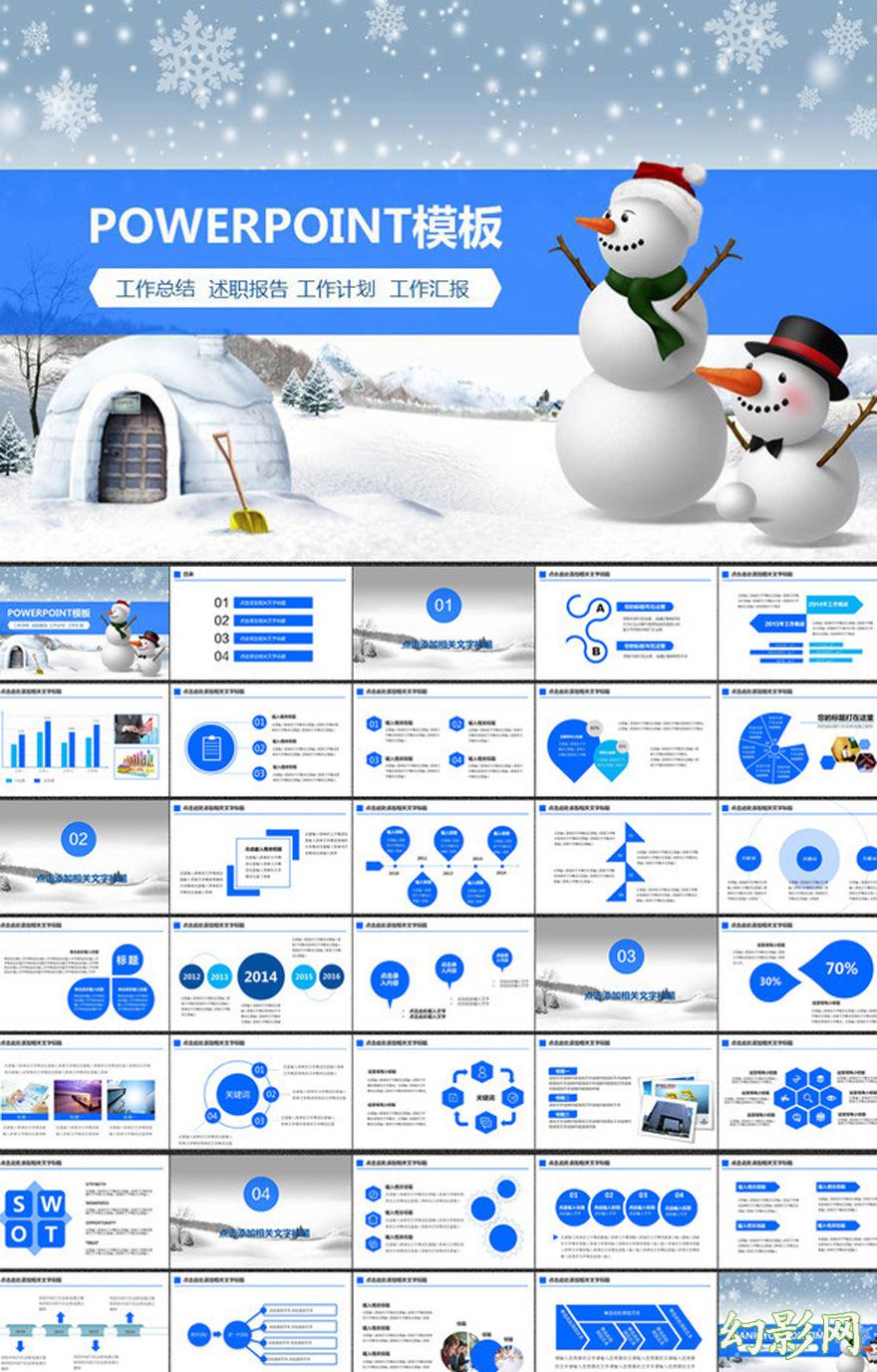 雪人冬季年终总结汇报PPT模板