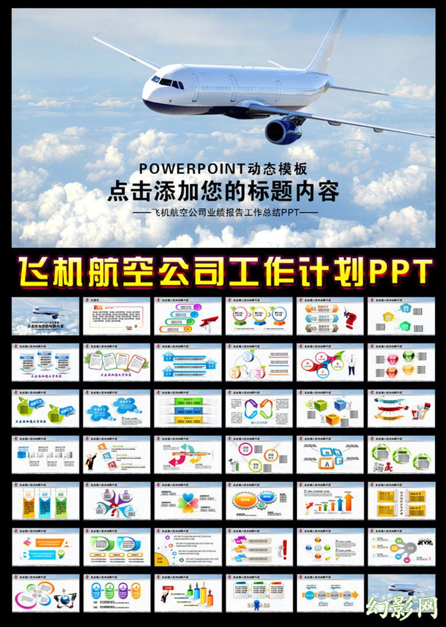 南方航空公司飞机民航客运航空动态PPT模板