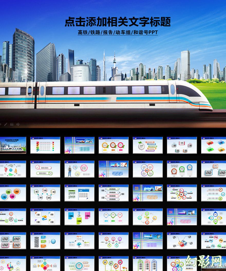 高铁交通运输会议报告通用PPT模板