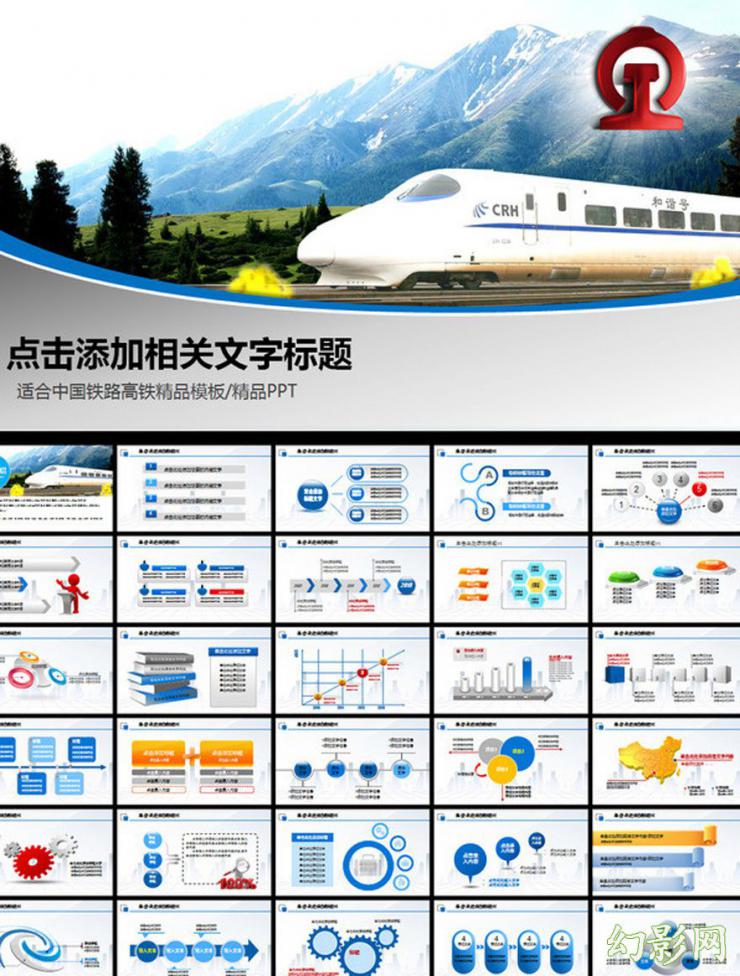 最新铁路运输通用宣传ppt模板