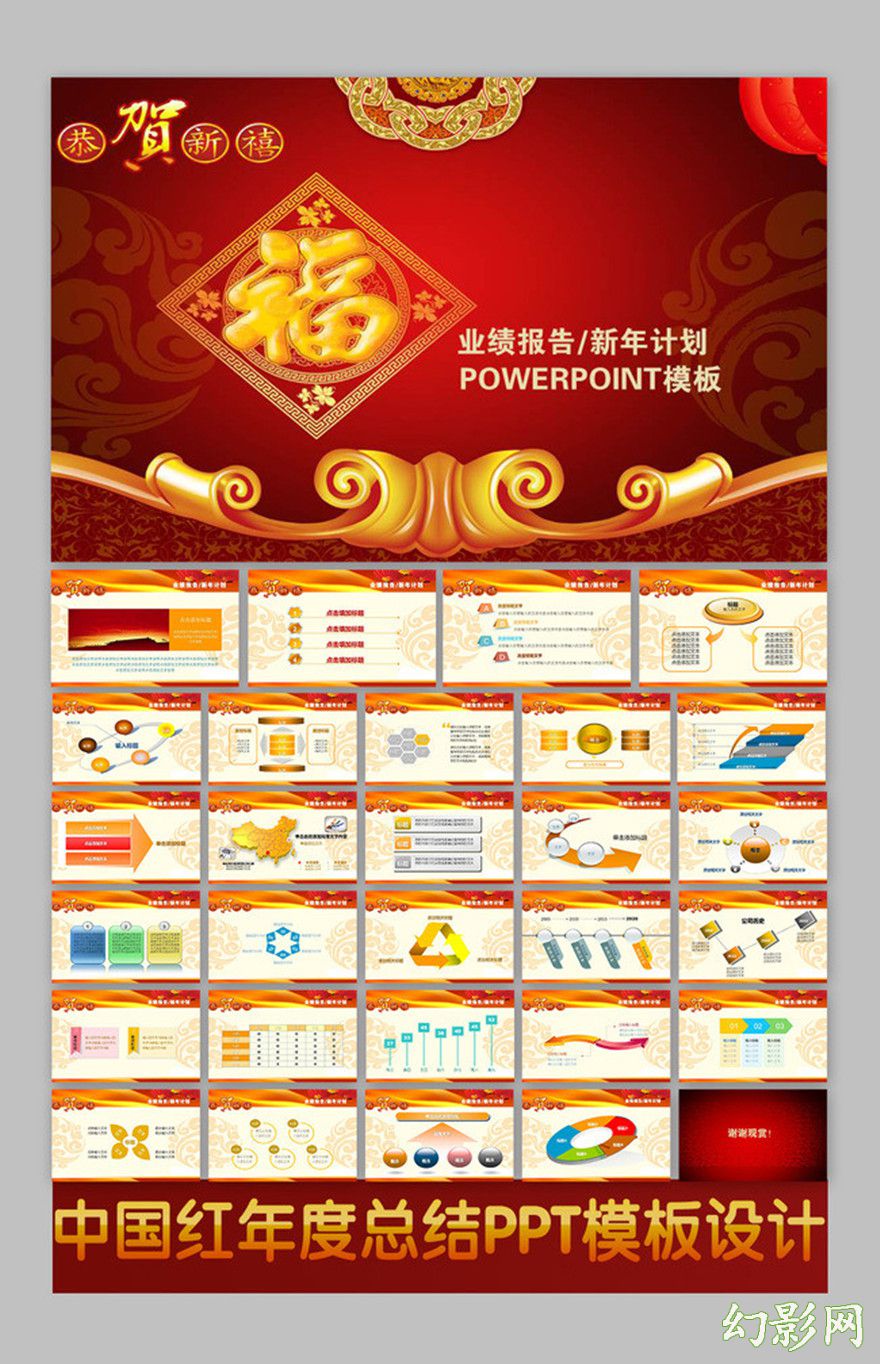 2016中国红年度总结PPT报告模板