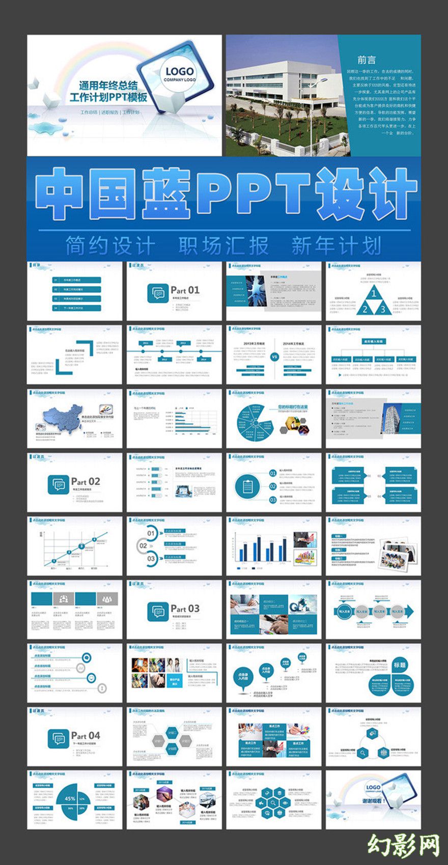 2016中国蓝PPT工作总结计划模板