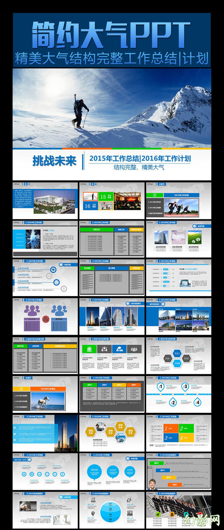2016结构严谨工作总结计划PPT设计模板