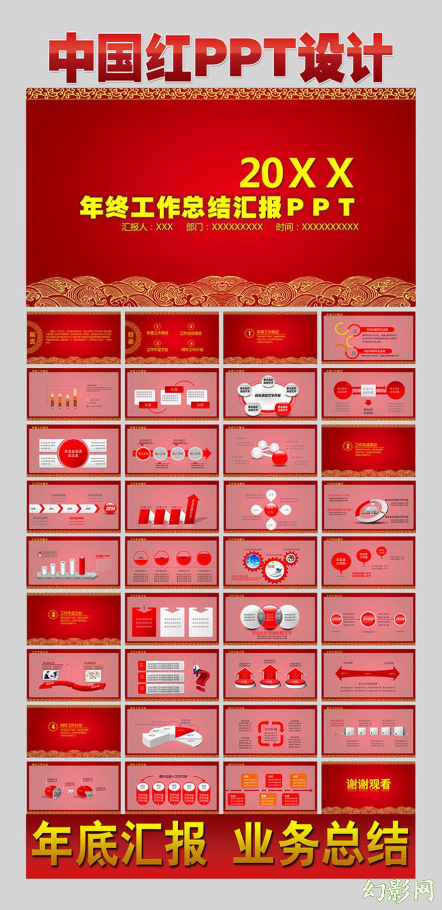 2016中国红年终总结汇报PPT模板