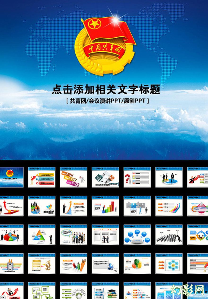 党政中国共青团会议报告宣传PPT模板