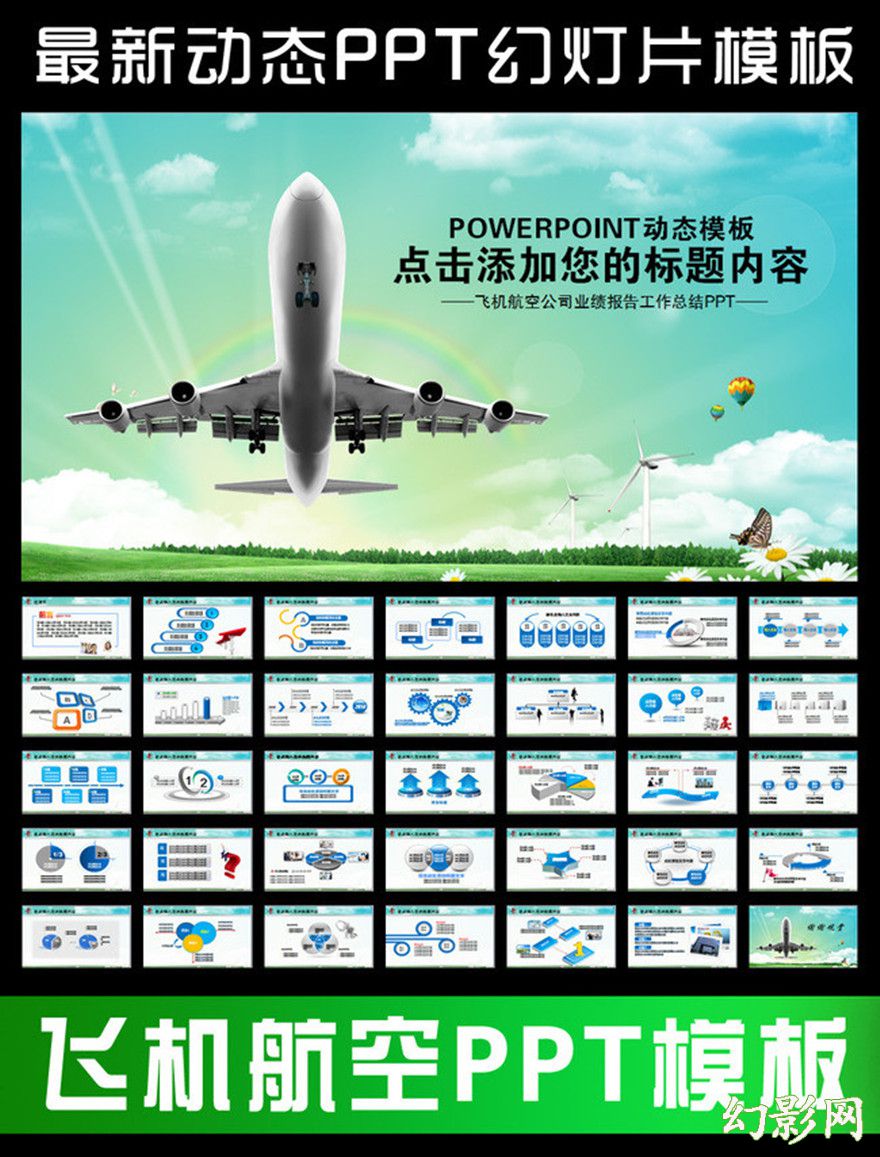 2016航空公司民航飞机客机动态PPT模板