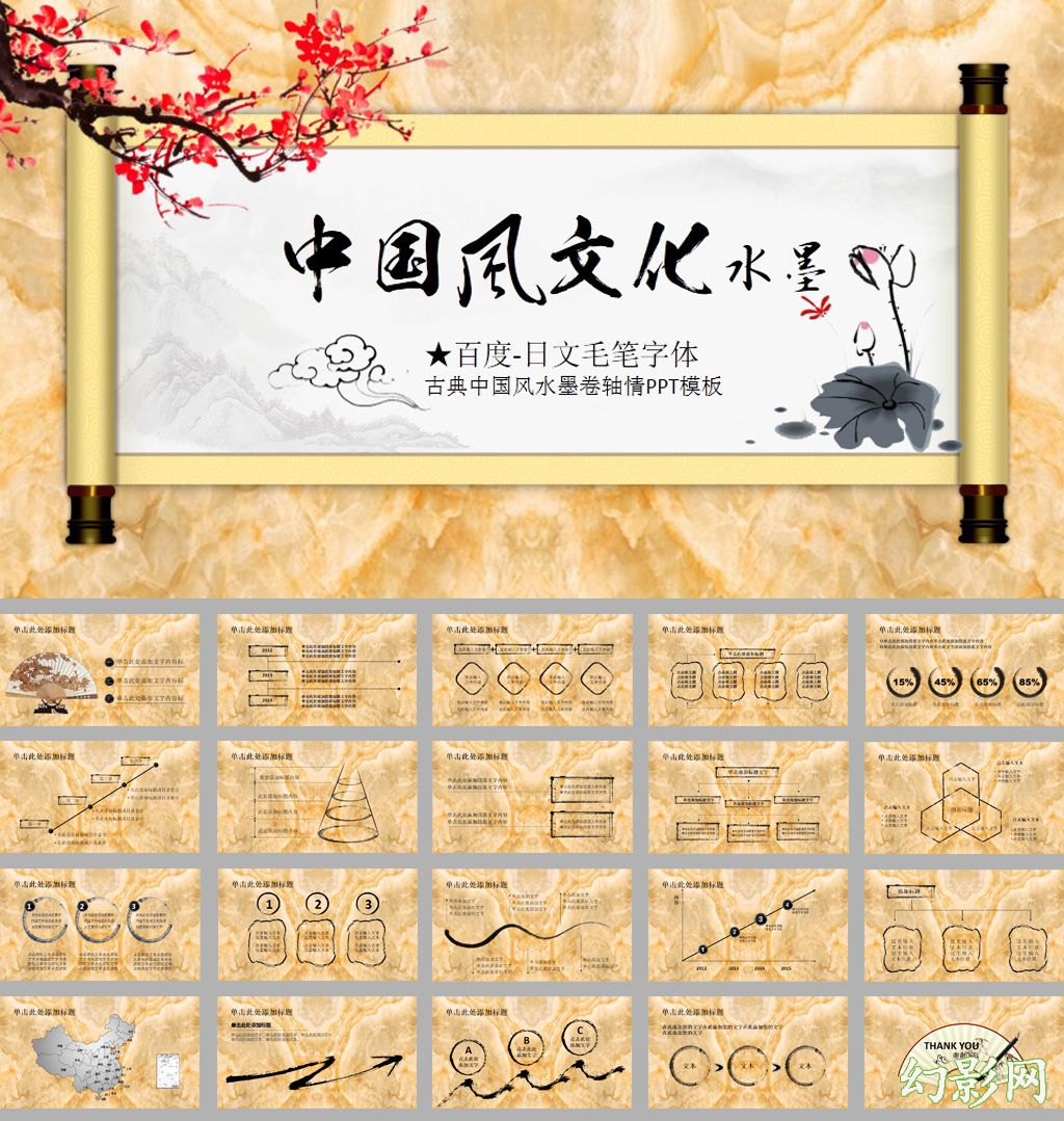 大理石古典中国风文化工作报告ppt模板