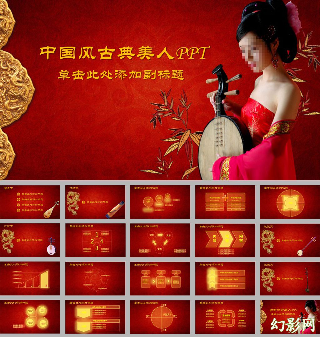 红色中国风古典乐器工作报告ppt模板