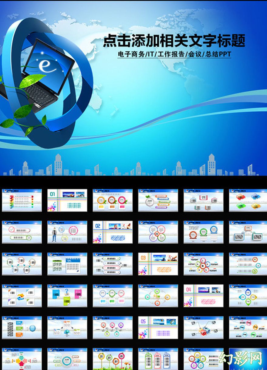 商务互联网企业蓝色背景宣传PPT模板