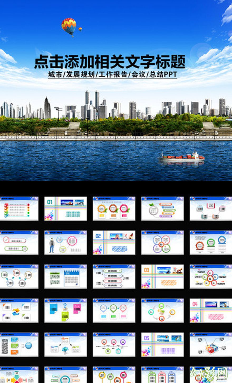 城市规划城市发展工作总结宣传PPT模板