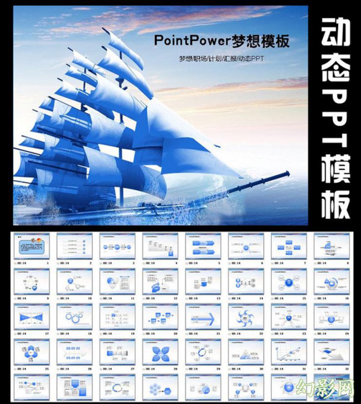 职场梦想帆船动态ppt模板
