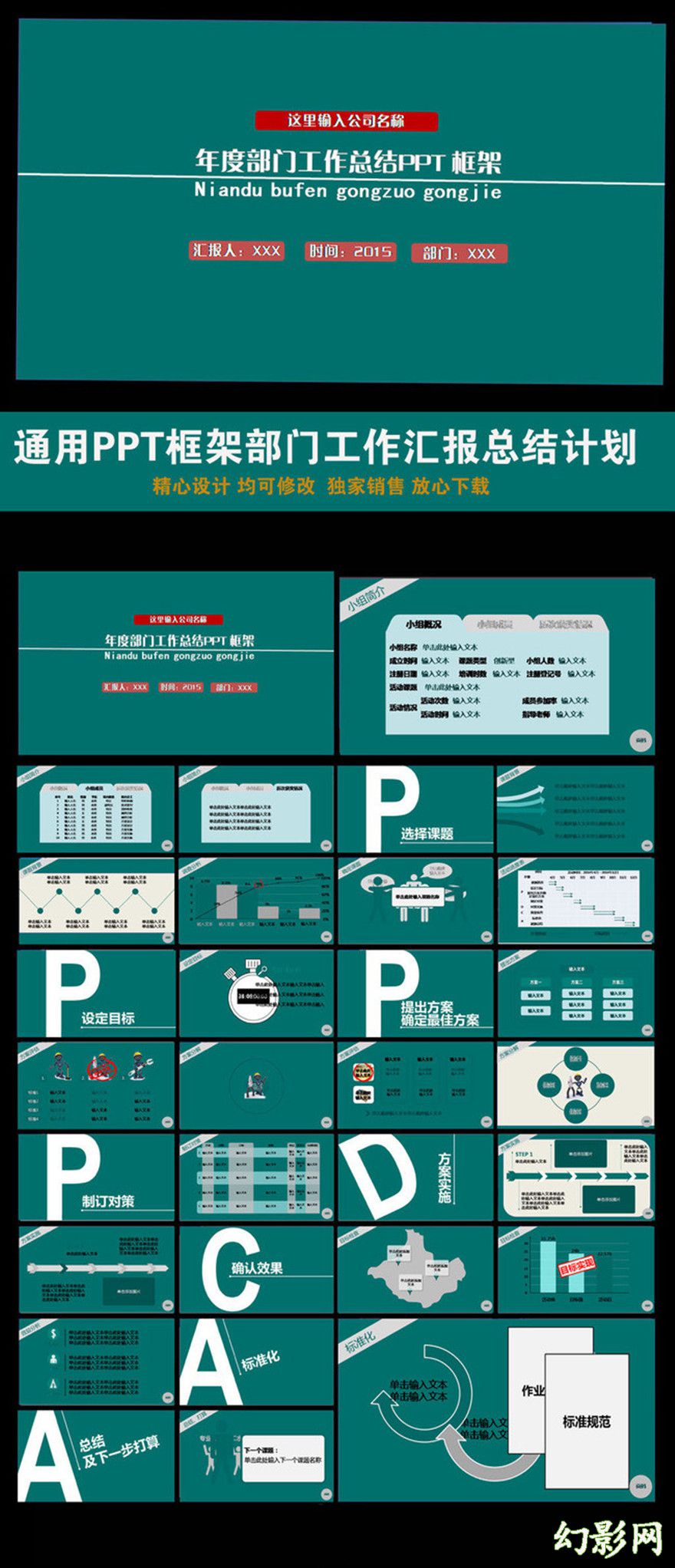 团队部门通用年终工作总结PPT框架