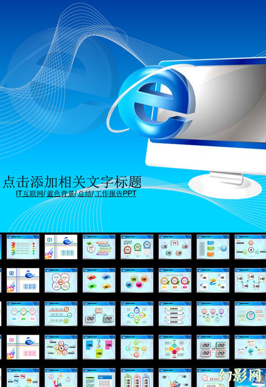 IT互联网蓝色科技宣传PPT模板