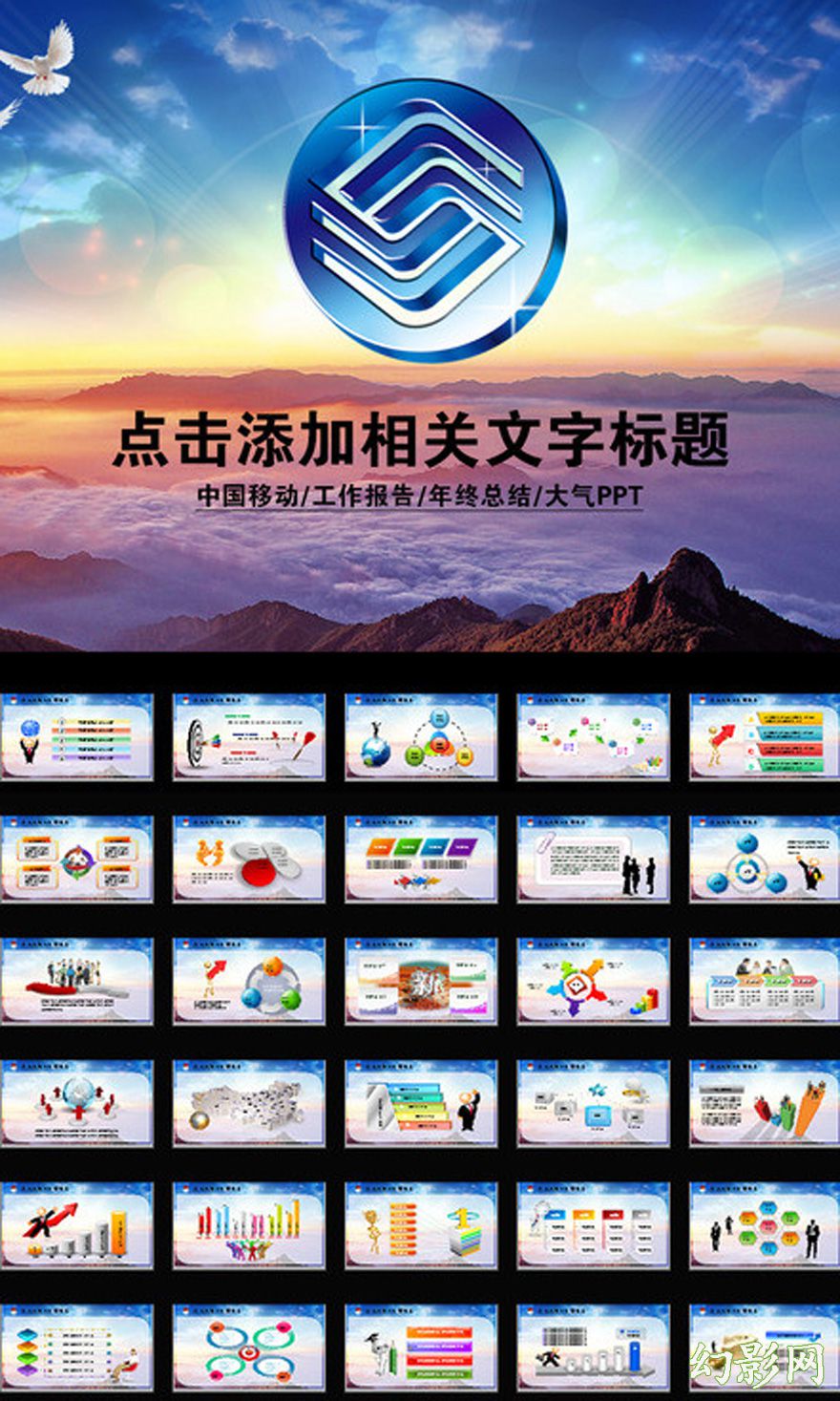 中国移动4G商务宣传PPT模板