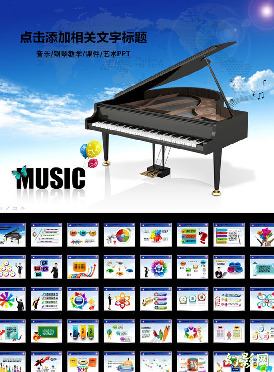 音乐钢琴课件通用宣传PPT模板