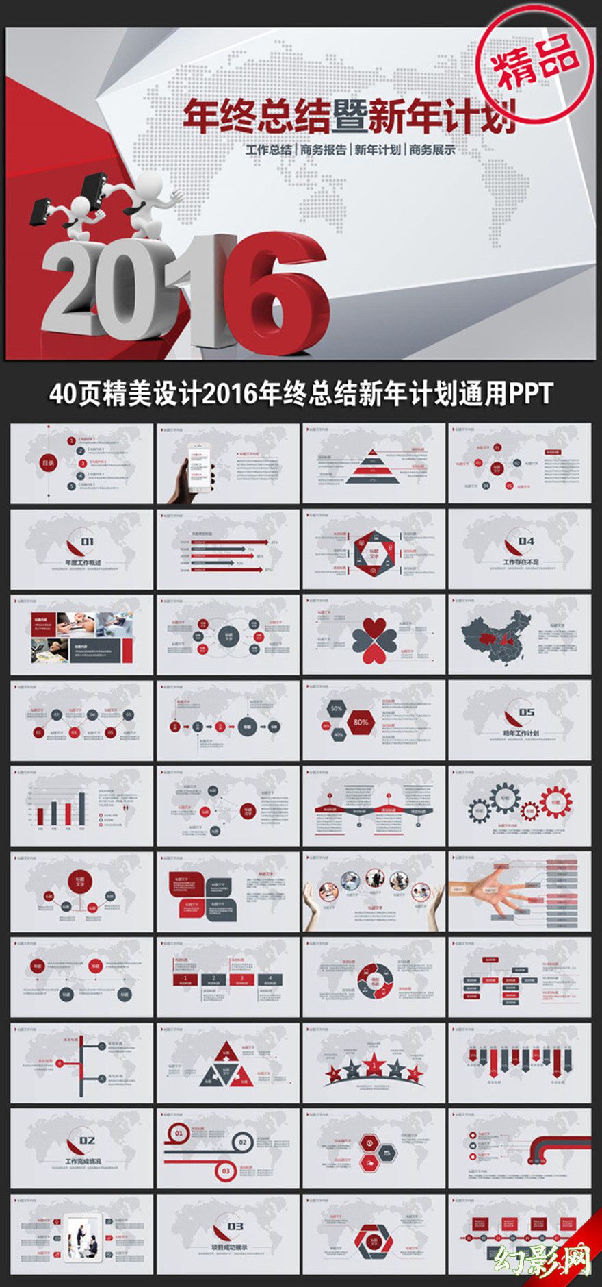 2016红色大气年对工作总结PPT