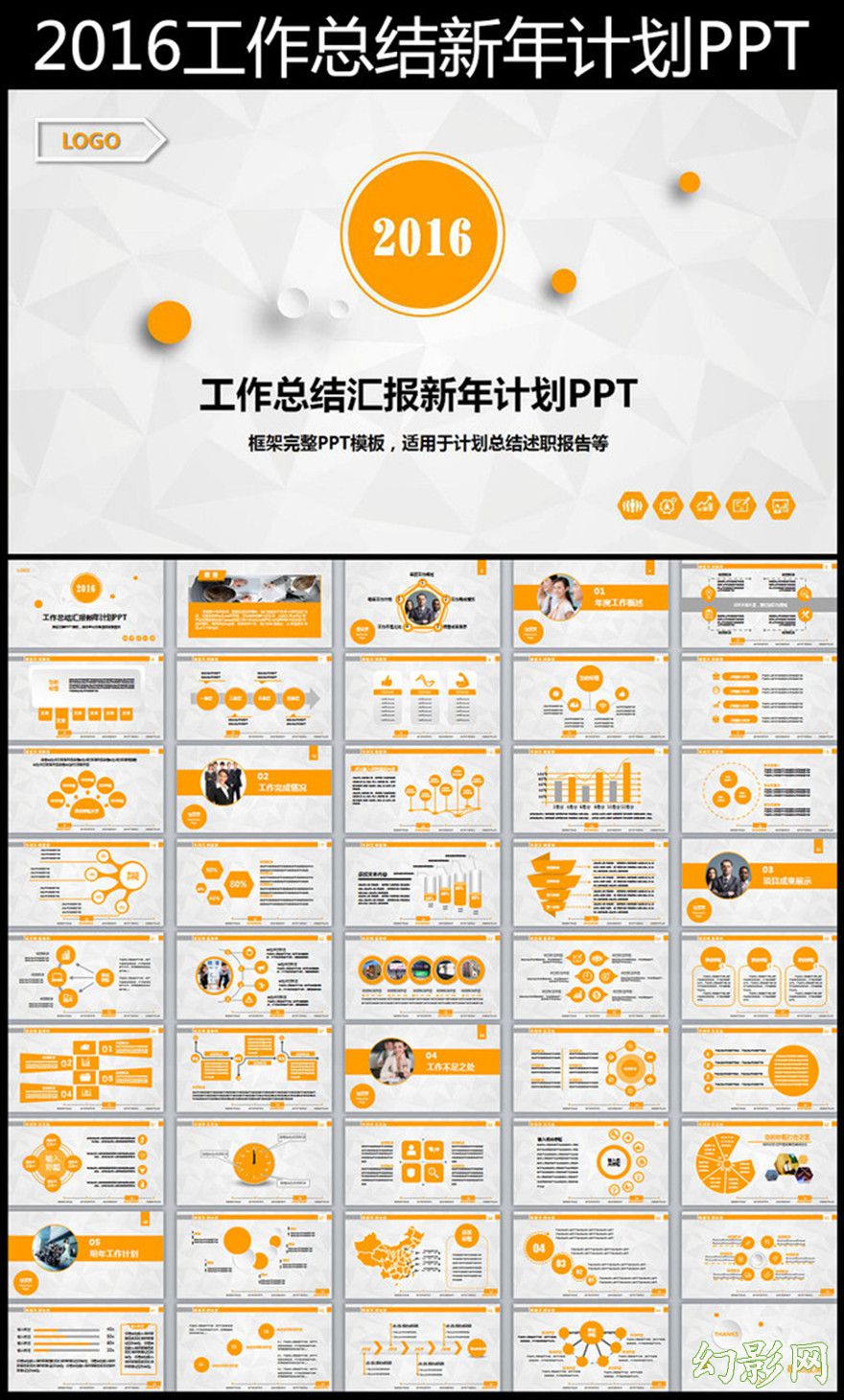 2016黄色新年计划年终总结汇报PPT