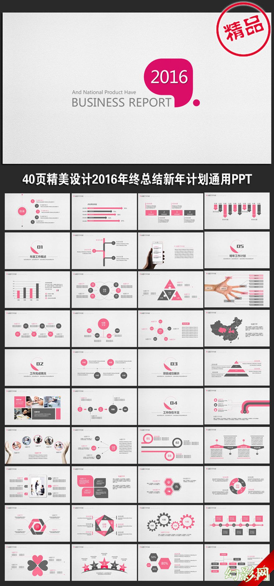 2016白底简约年终总结新年计划ppt