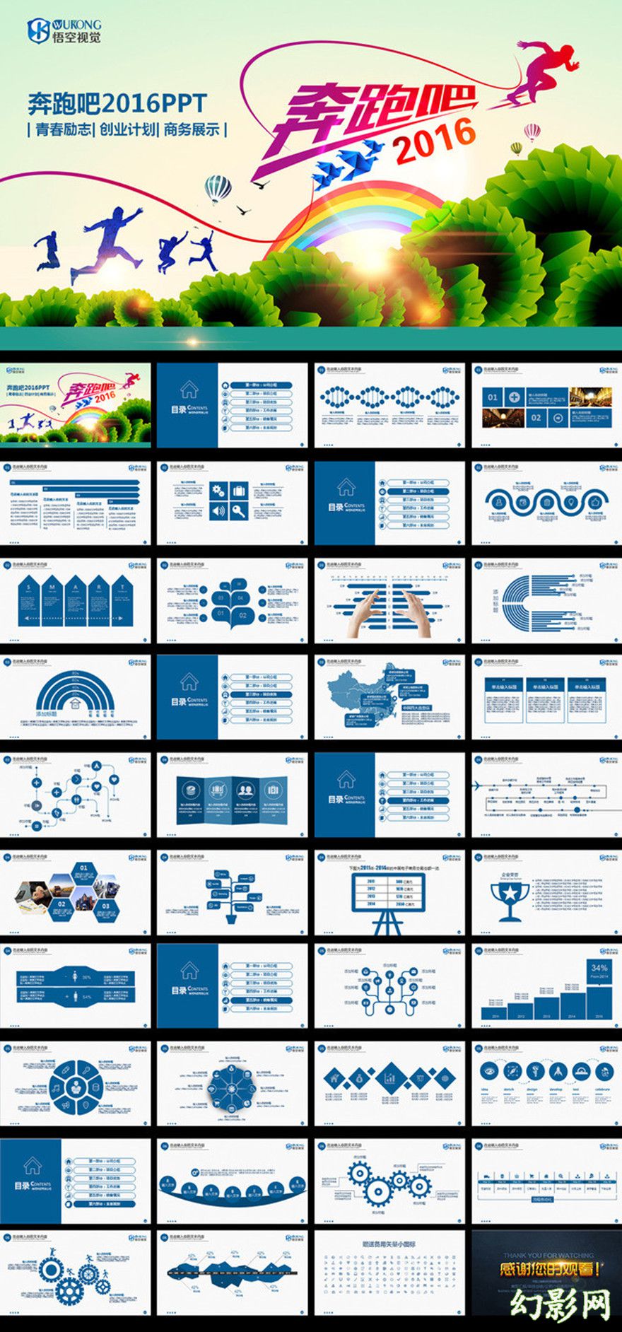 2016奔跑吧工作计划工作总结PPT模板