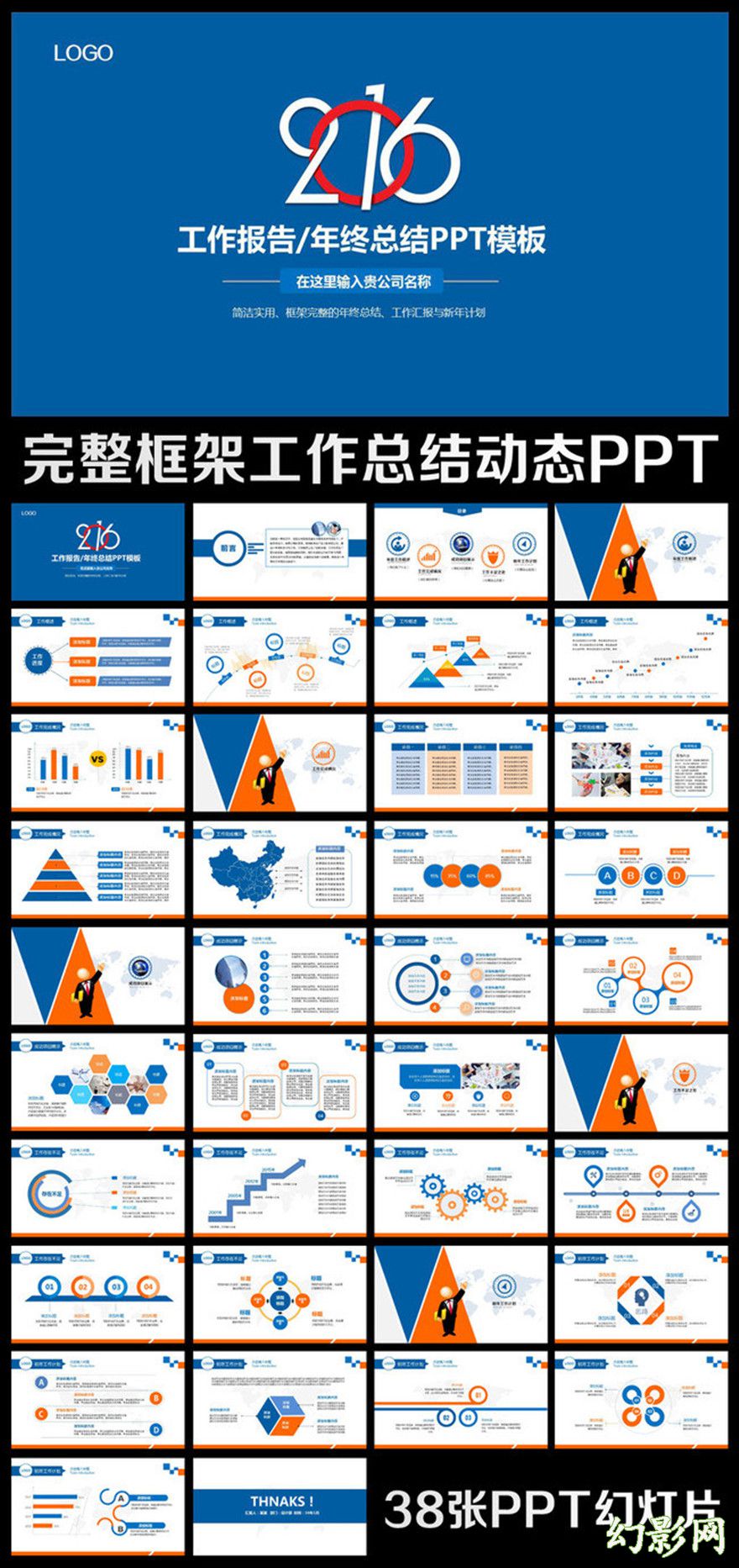 2016年框架完整工作总结PPT模板