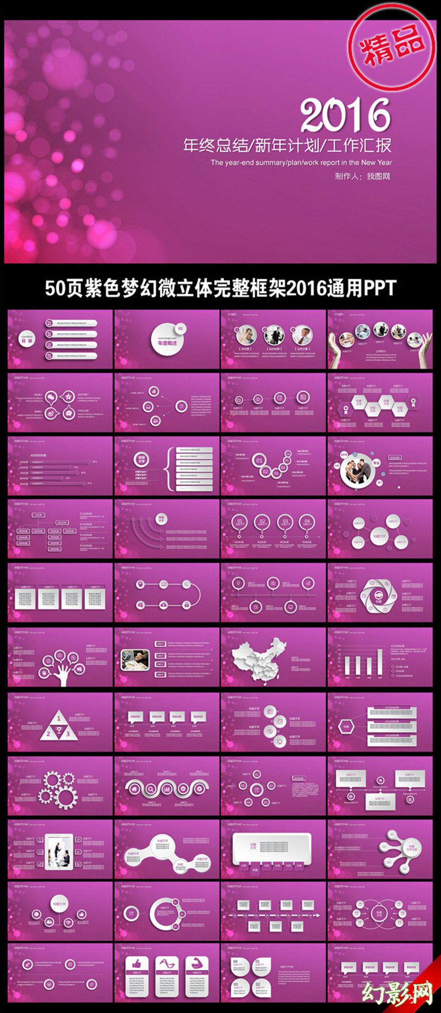 2016年紫色唯美梦幻时尚微立体ppt