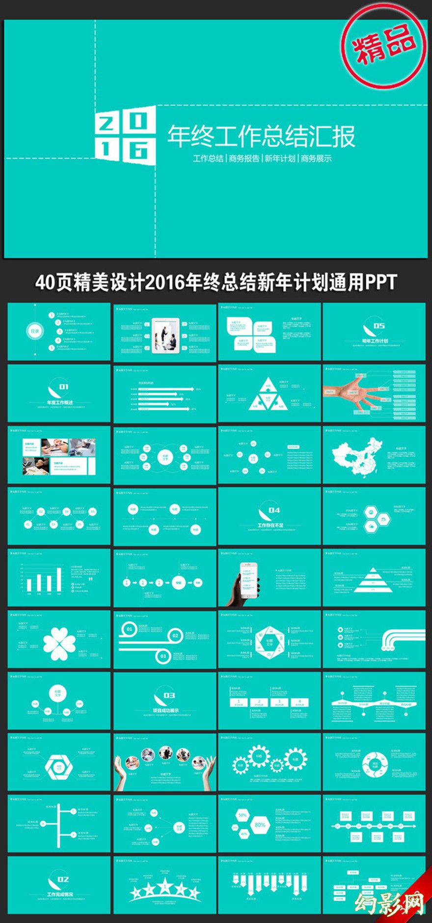 2016创意年终总结计算机培训ppt