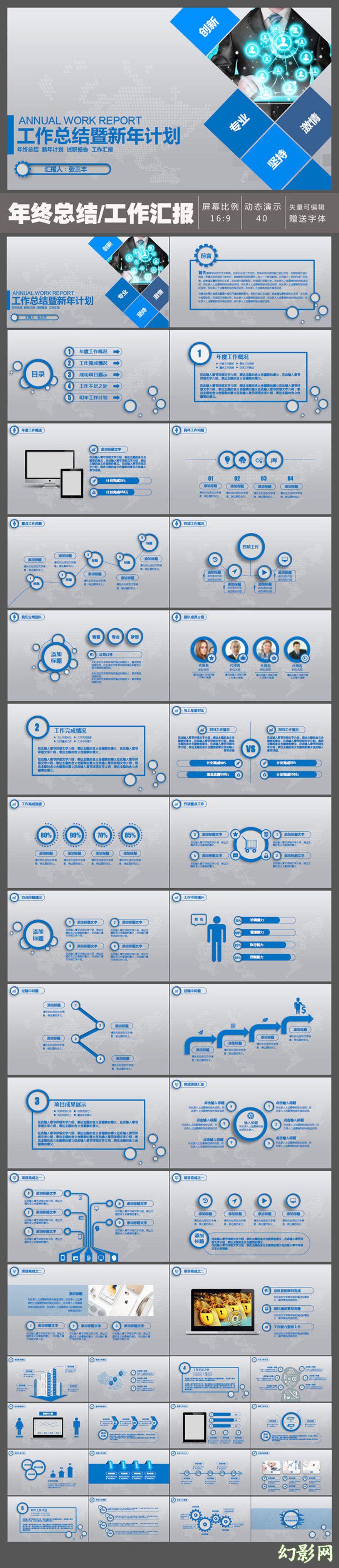 2016蓝色商务总结计划ppt模板