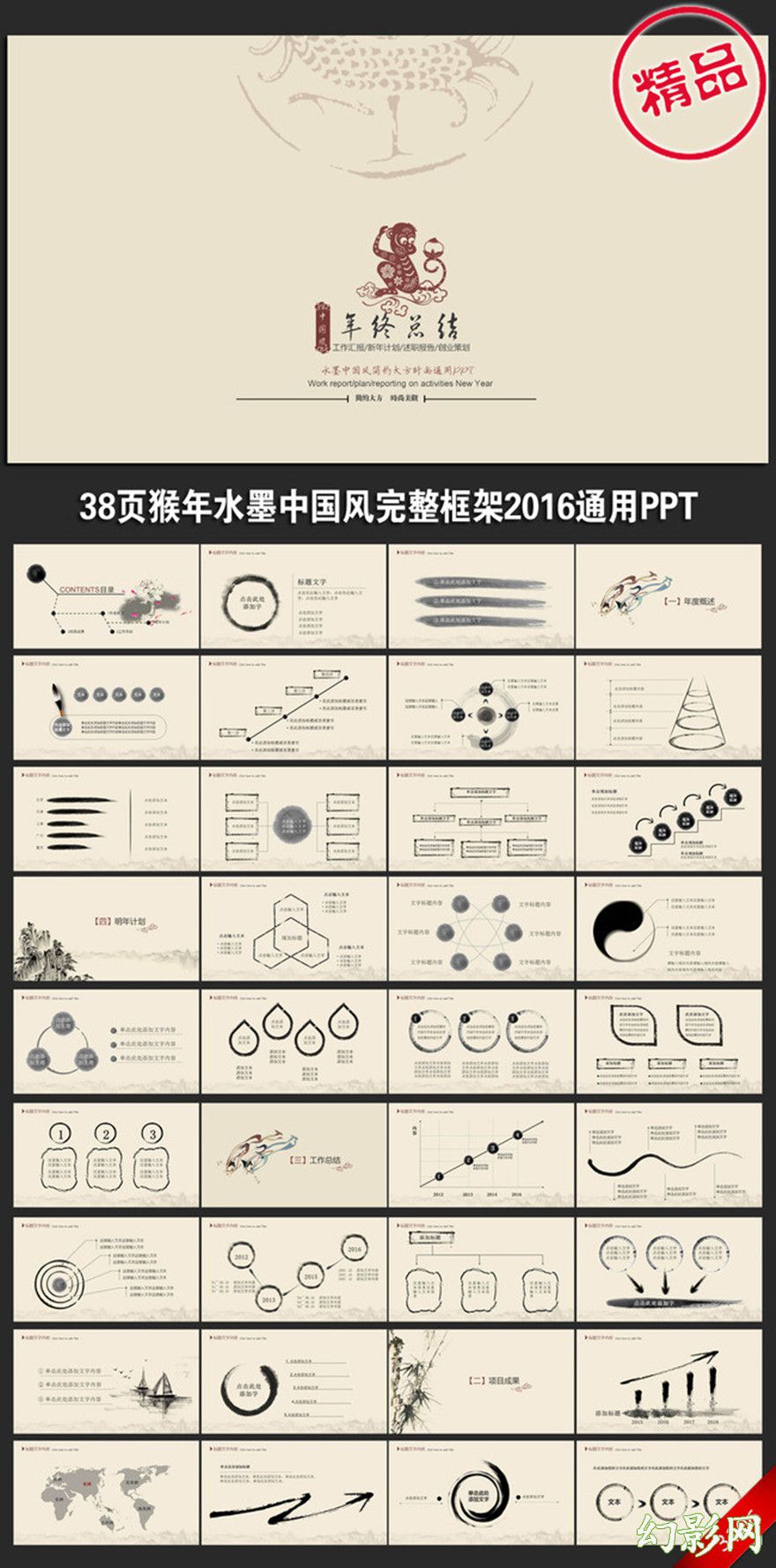 2016精美水墨中国风年终总结通用ppt