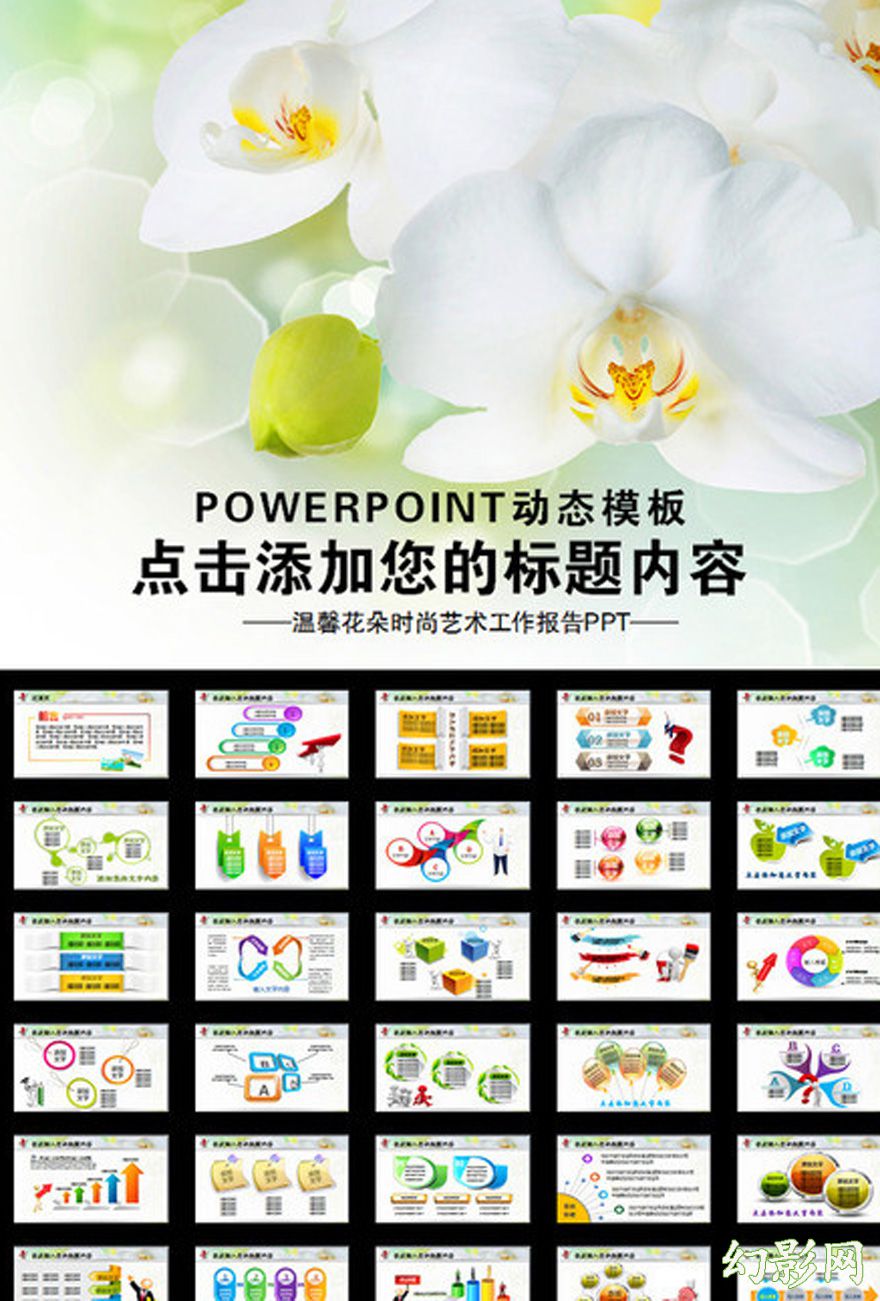 温馨花朵艺术商务宣传PPT模板