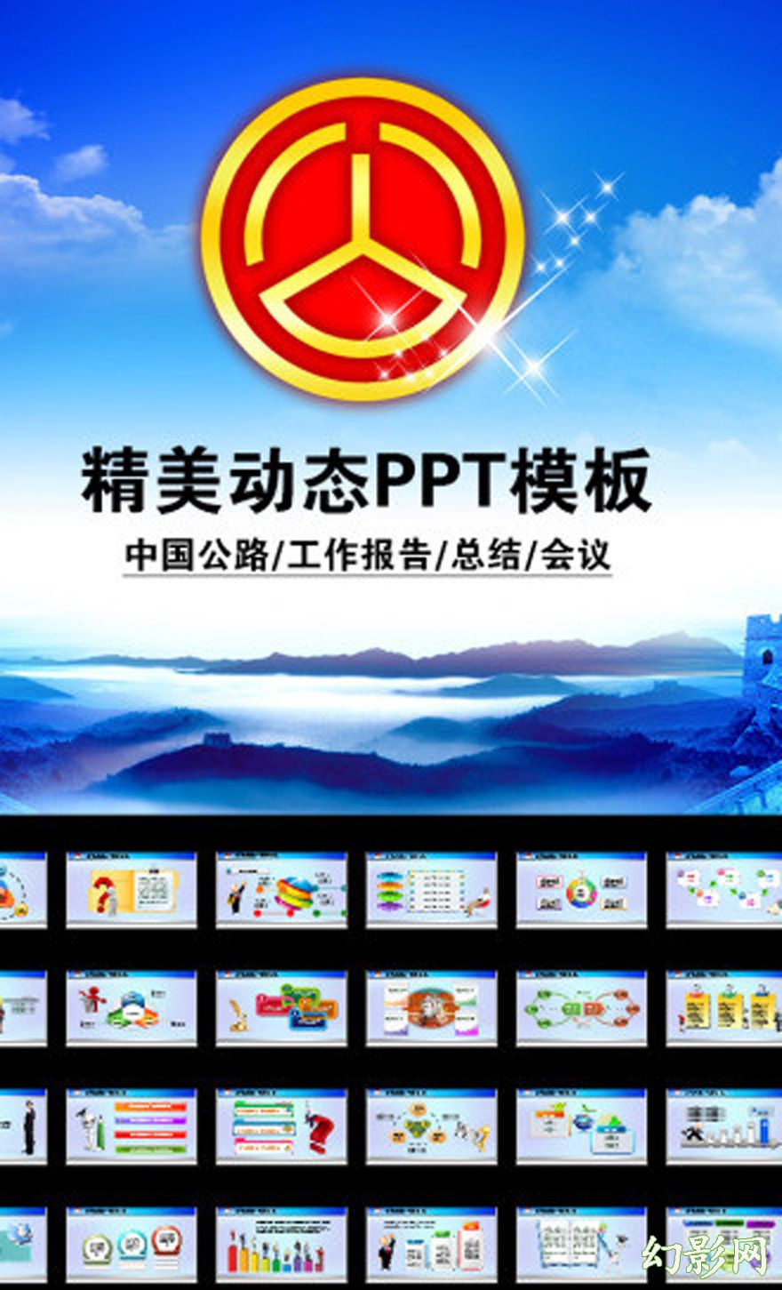 中国公路汇报工作PPT模板