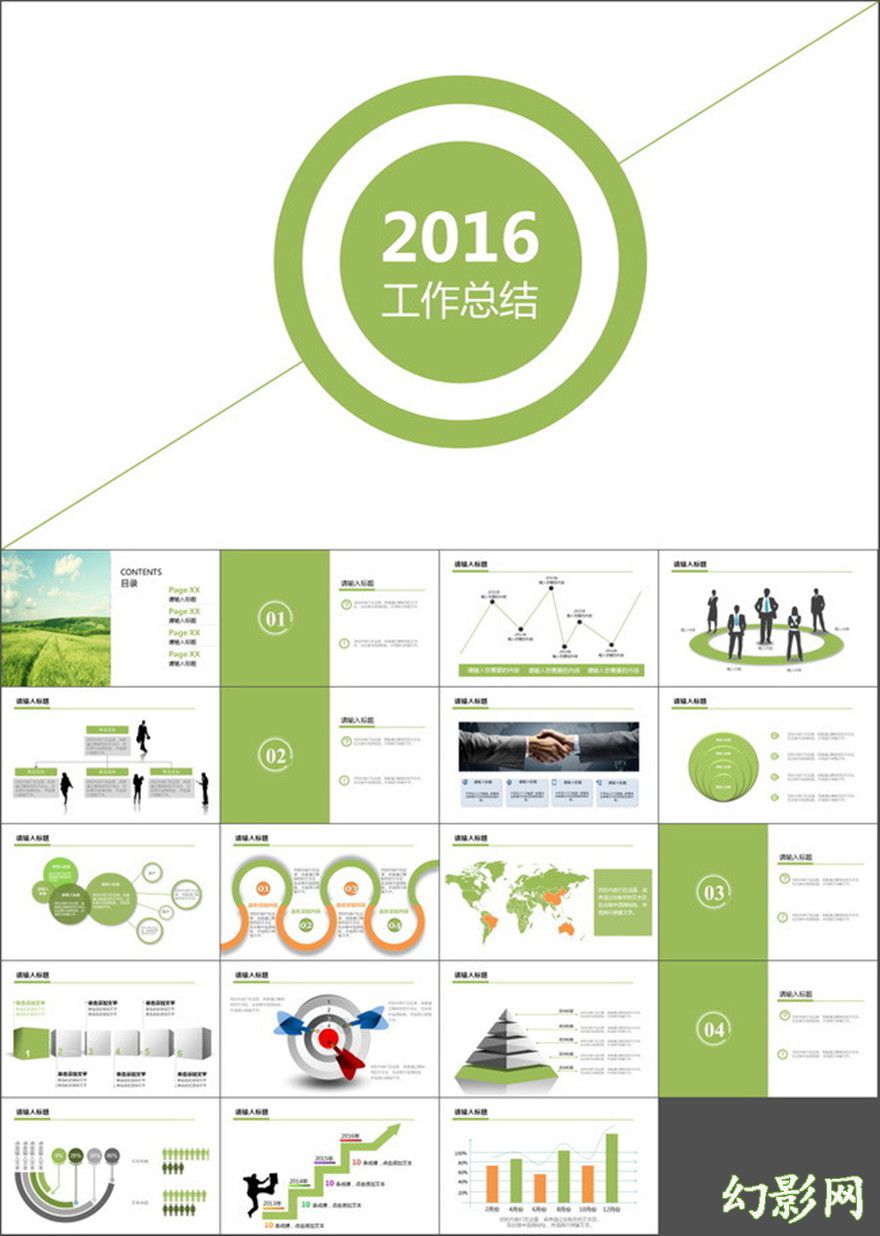 2016小清新工作报告年终总结PPT模板